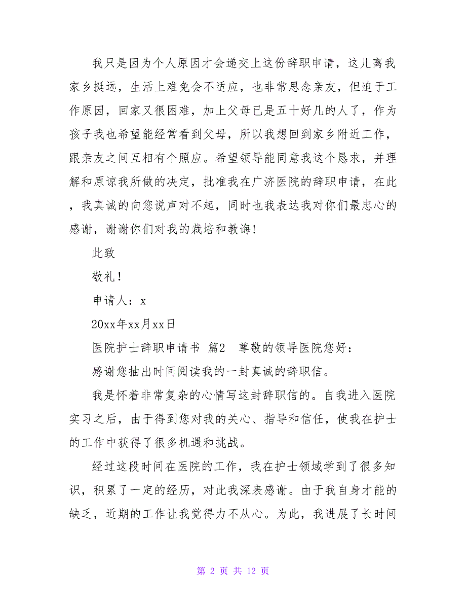 医院护士辞职申请书范文精选七篇_第2页