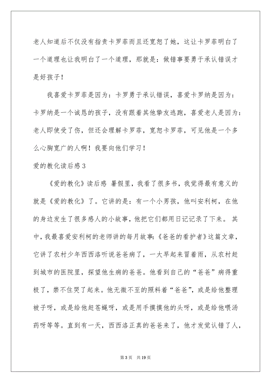 爱的教化读后感汇编15篇_第3页