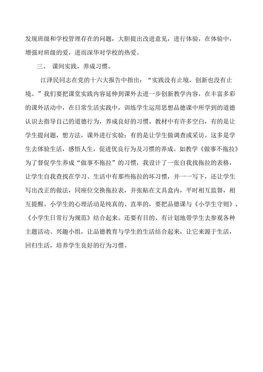 如何从小学低年级开始培养学生良好品德_第3页