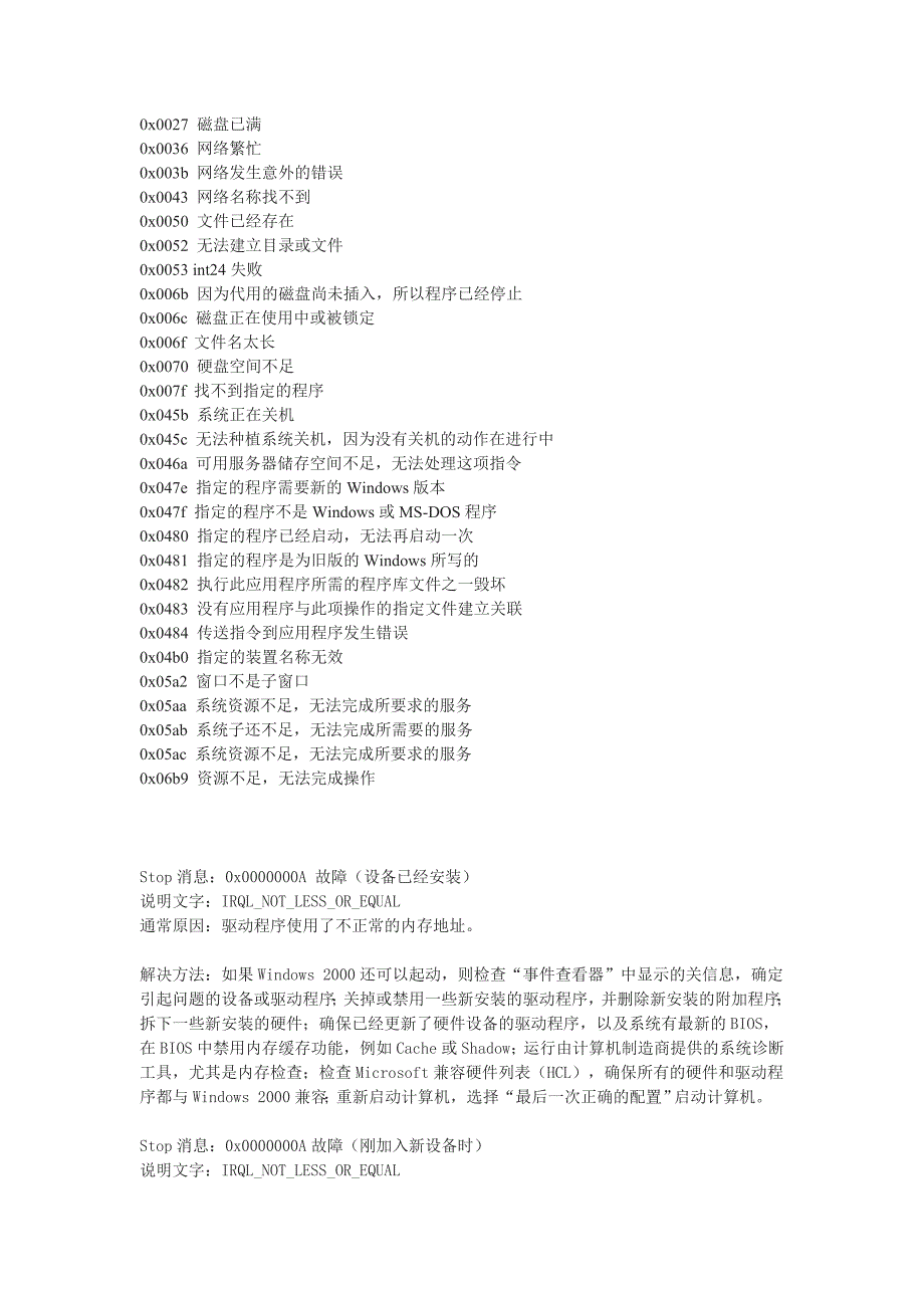 电脑蓝屏怎么解决 (2)_第2页