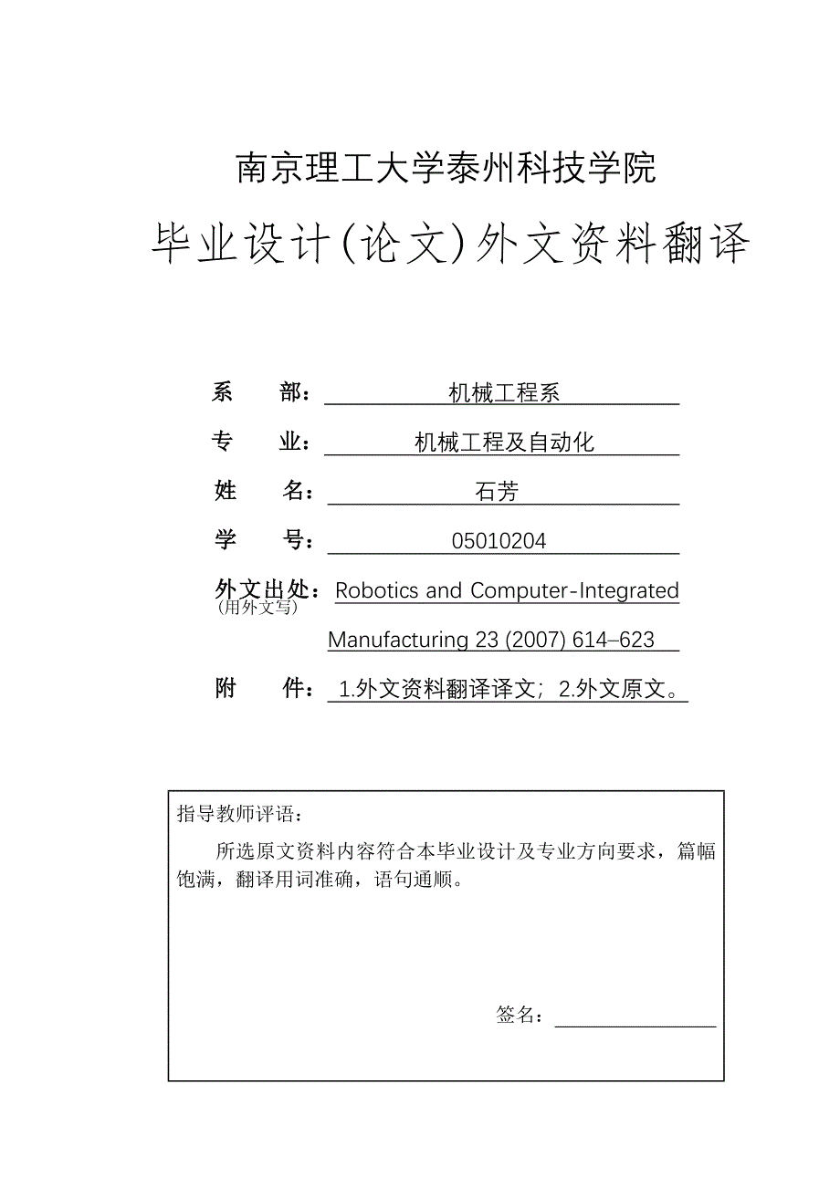 外文翻译--计算机辅助维护资源计划的发展(CAMRP)：多数控加工中心案例.doc_第1页