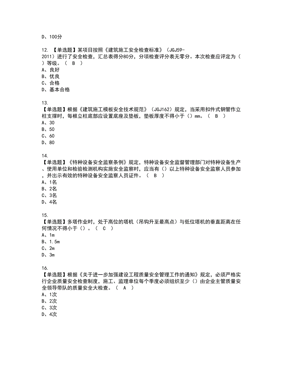 2022年安全员-A证（广西省-2022版）资格证书考试及考试题库含答案套卷85_第3页