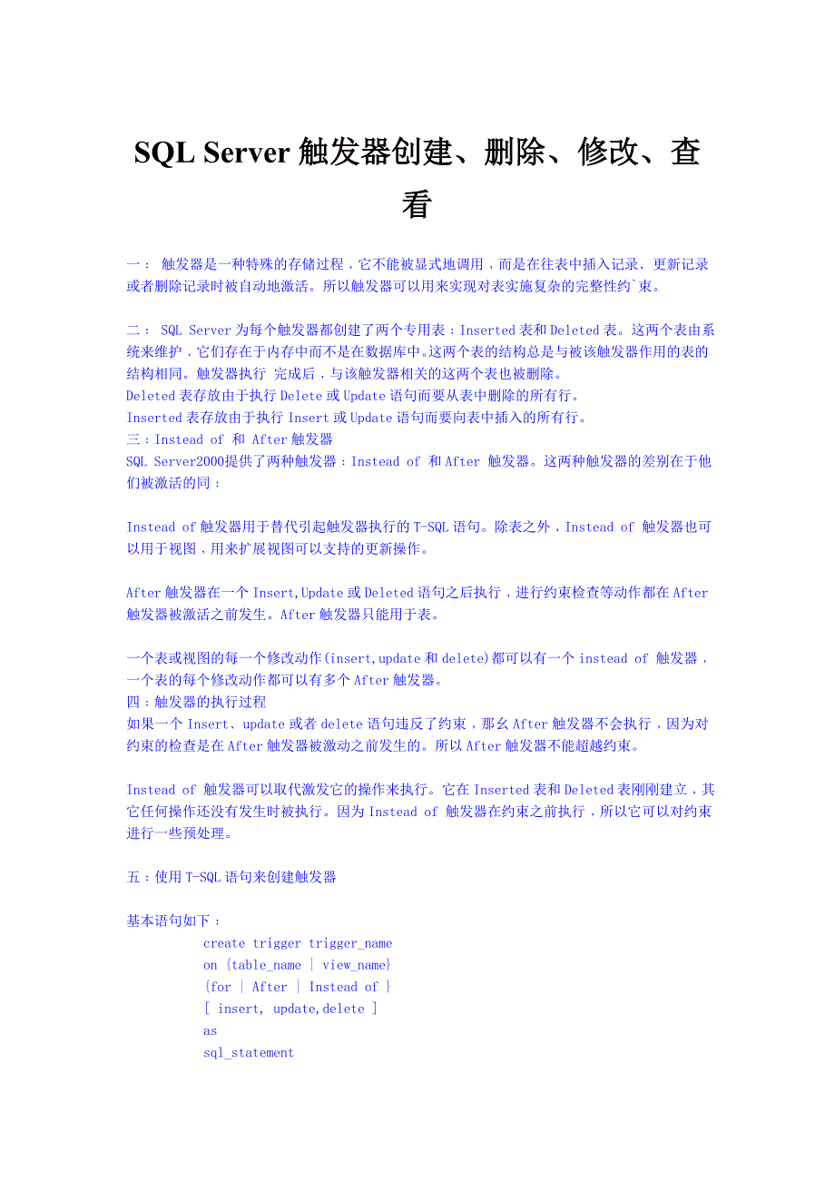 SQL Server触发器.doc_第1页
