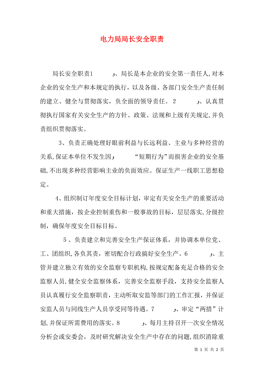 电力局局长安全职责_第1页