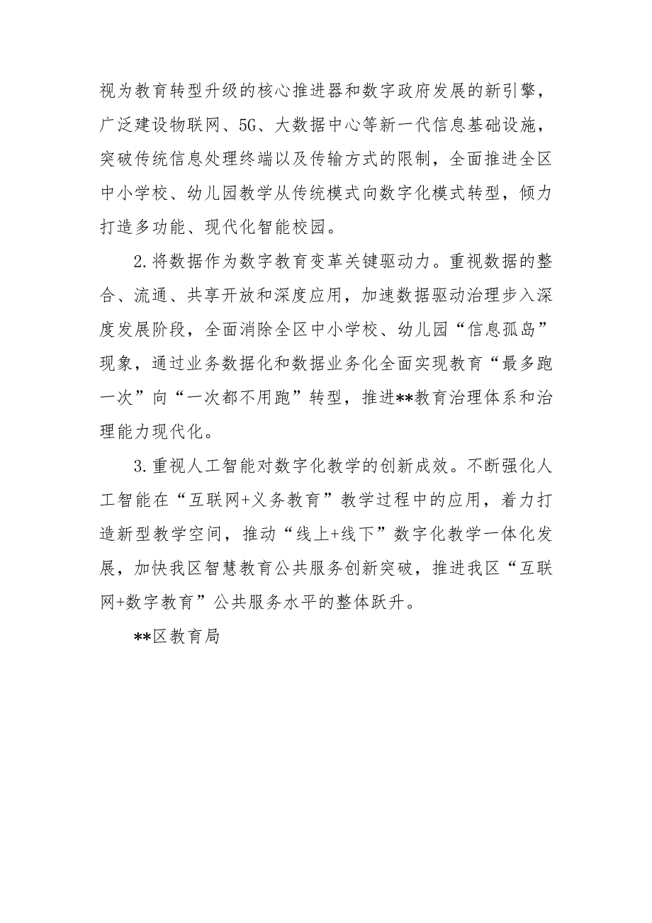 教育局数字政府建设“十三五”规划总结和“十四五”规划计划.doc_第5页