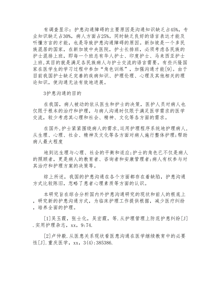 毕业论文开题报告优秀模板_第3页