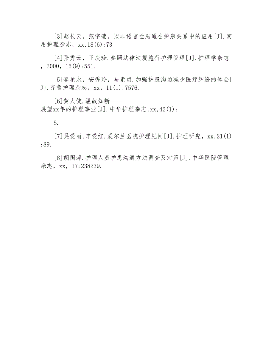 毕业论文开题报告优秀模板_第4页