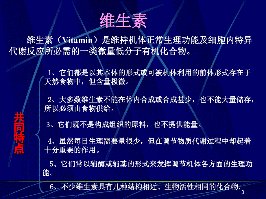 营养学基知识_第3页