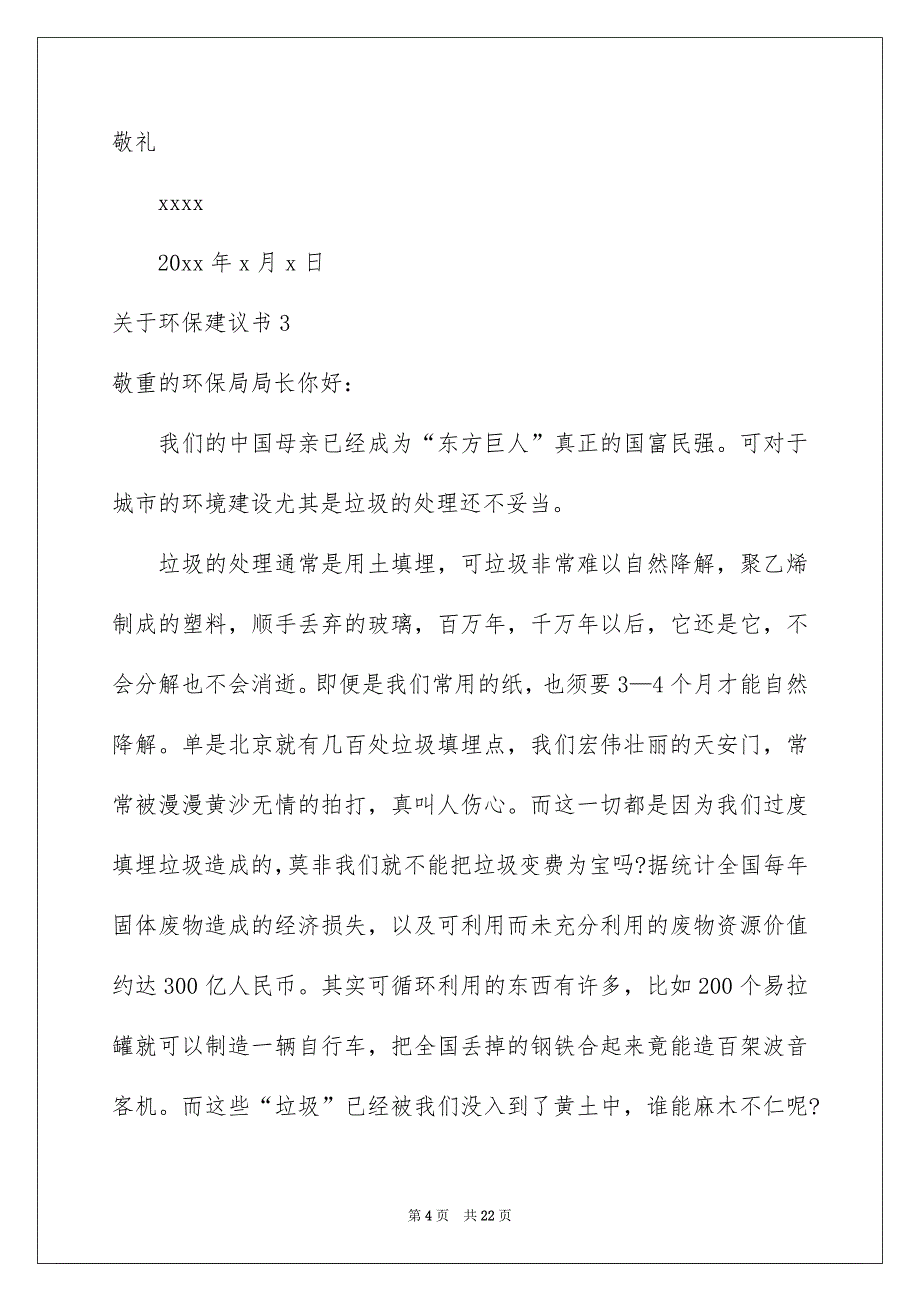 关于环保建议书15篇_第4页