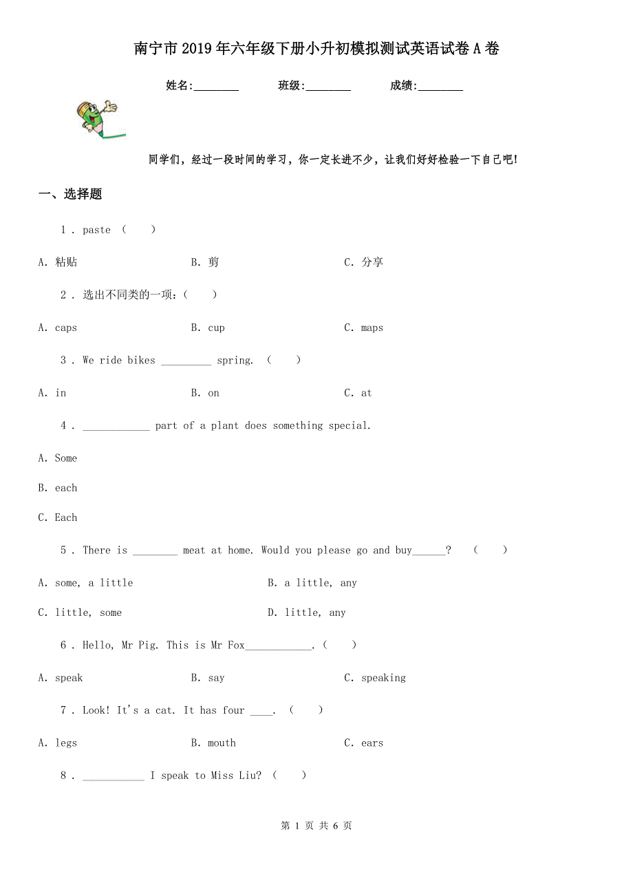 南宁市2019年六年级下册小升初模拟测试英语试卷A卷_第1页