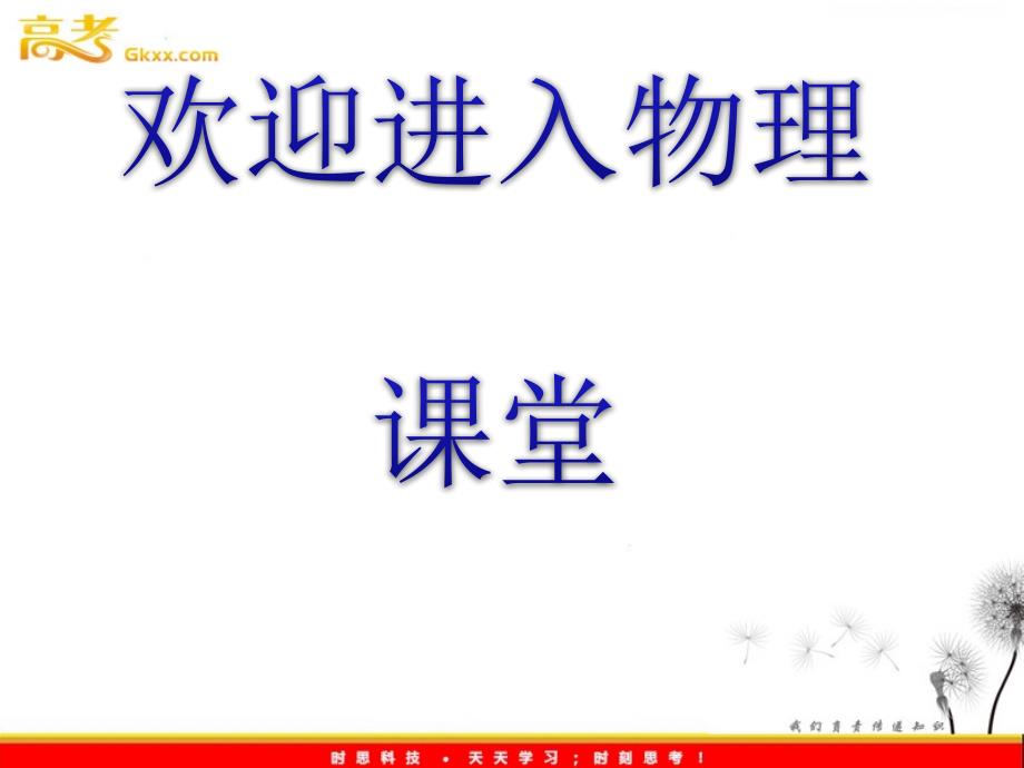 高考物理一轮复习 3.1.2《牛顿第二定律 单位制》课件_第1页