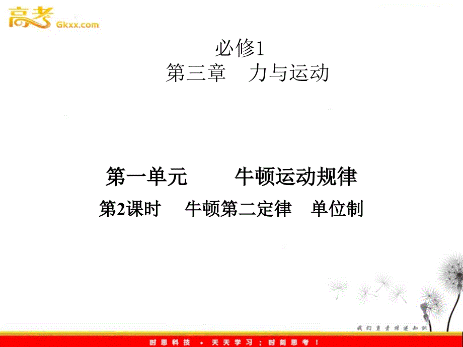 高考物理一轮复习 3.1.2《牛顿第二定律 单位制》课件_第2页