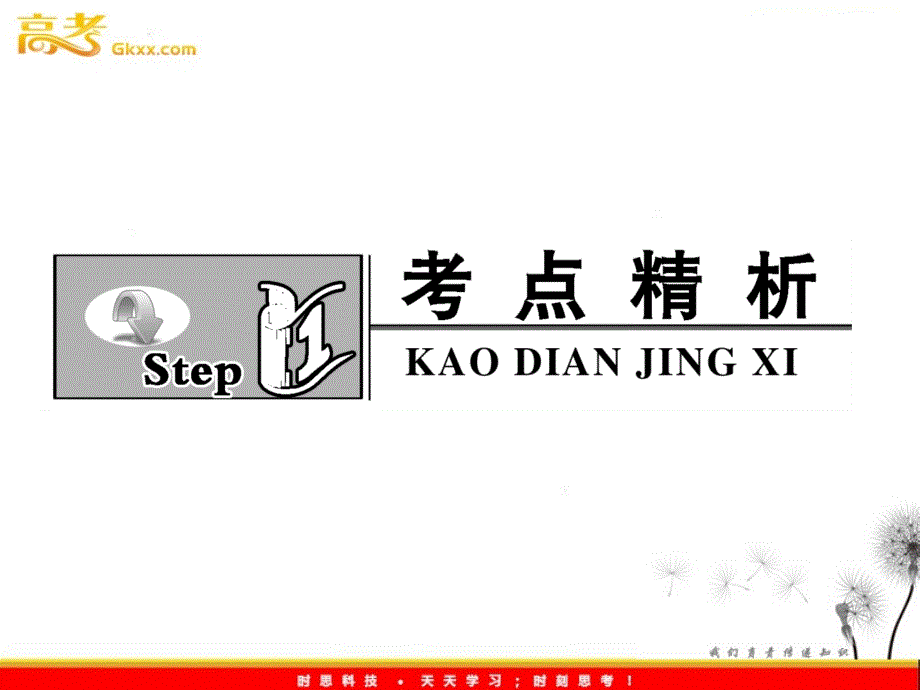 高考物理一轮复习 3.1.2《牛顿第二定律 单位制》课件_第3页