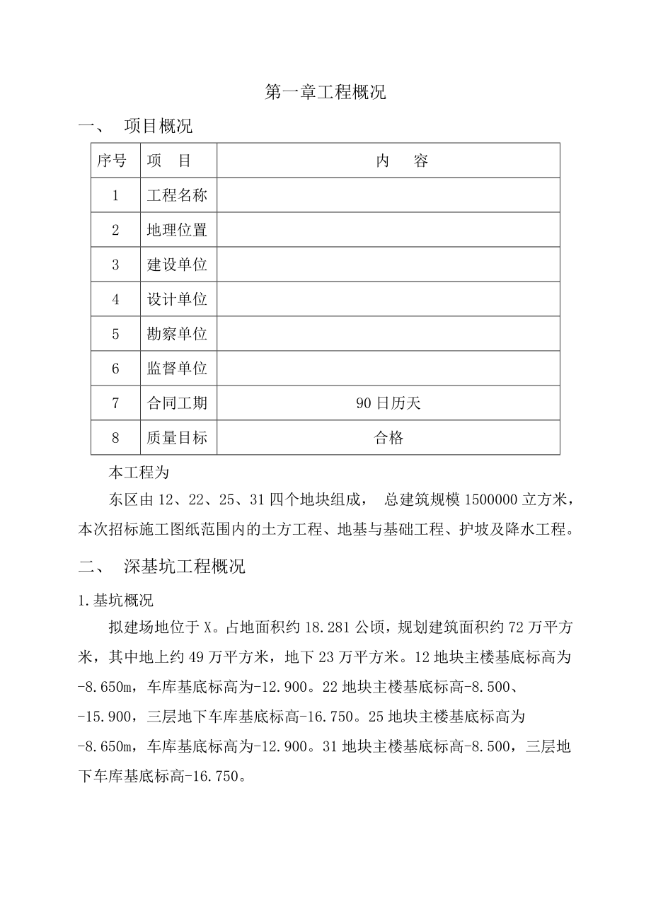 基坑支护、降水及土方开挖、地基处理施工组织设计XXXX_第4页