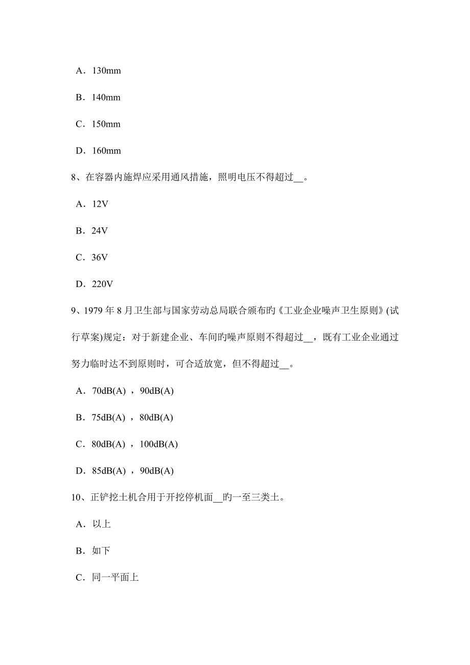 2023年河南省安全员资格考试题.docx_第3页