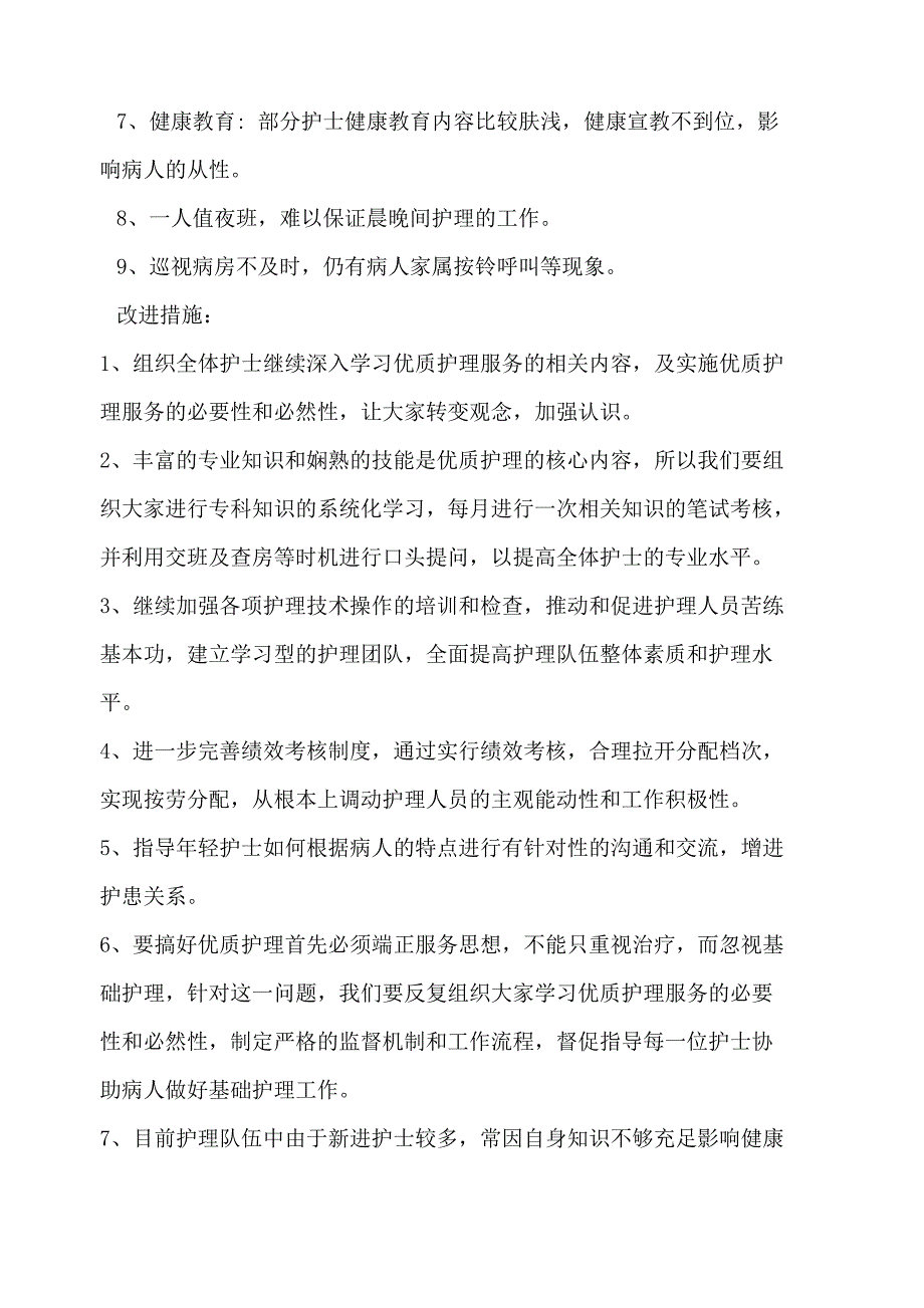 优质护理服务存在问题_第4页