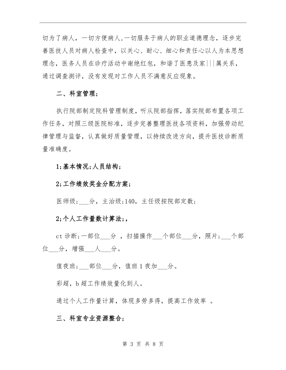 11月医院科室工作总结_第3页