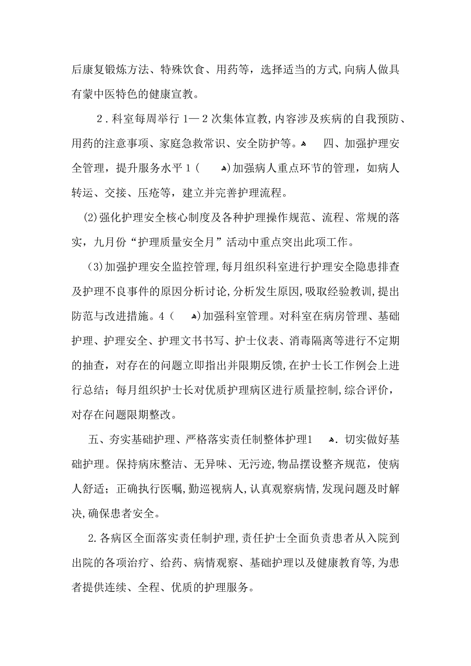 优质护理服务工作计划_第2页