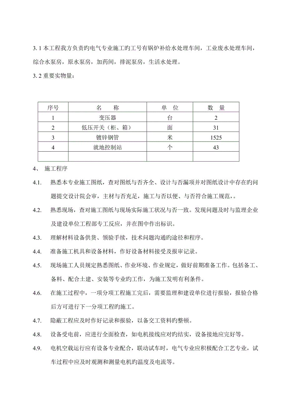 六化建电气施工方案_第3页