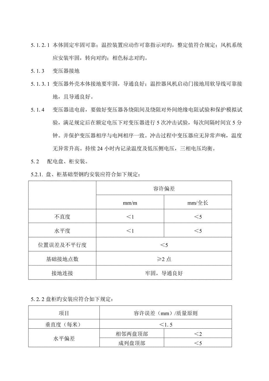 六化建电气施工方案_第5页