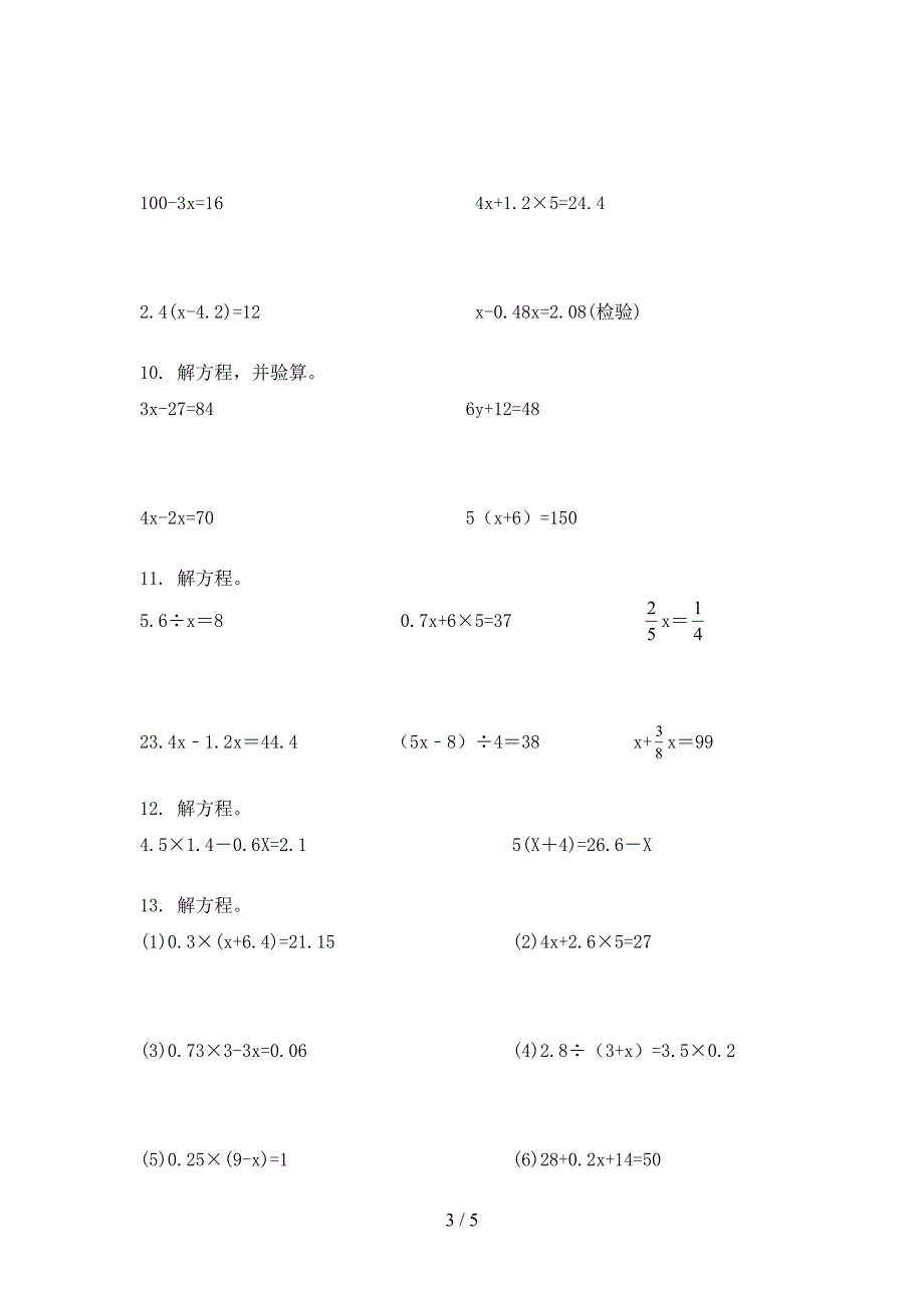 五年级冀教版数学上学期计算题专项精选练习_第3页