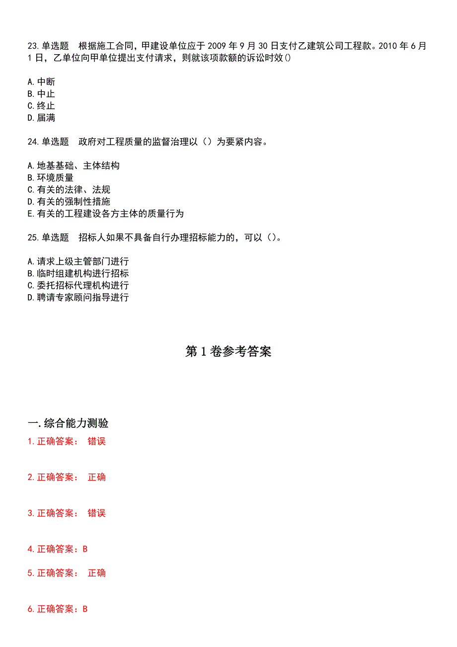 2023年二级建造师-建设工程法规及相关知识考试历年真题摘选含答案_第4页