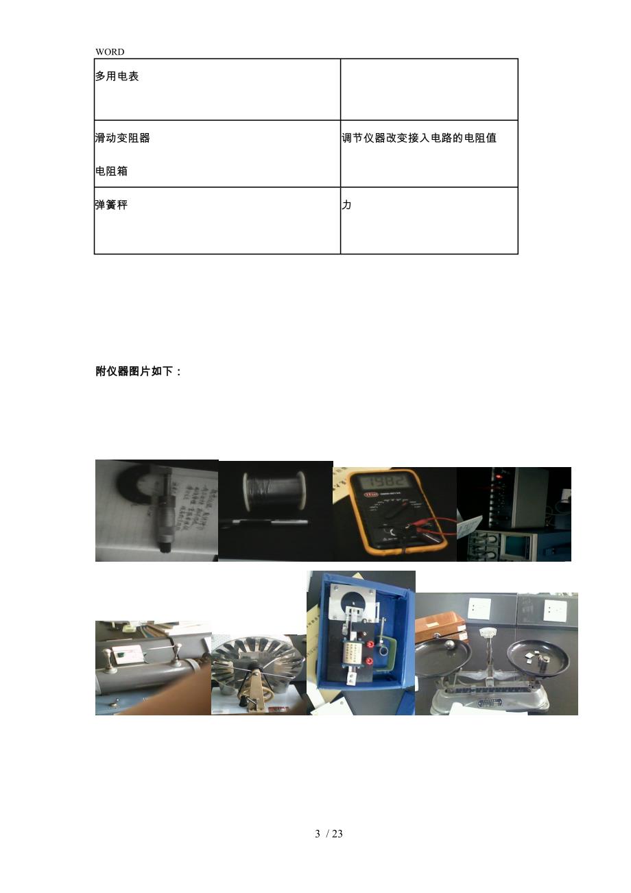 中学物理实验报告一基本仪器的认识和使用_第3页