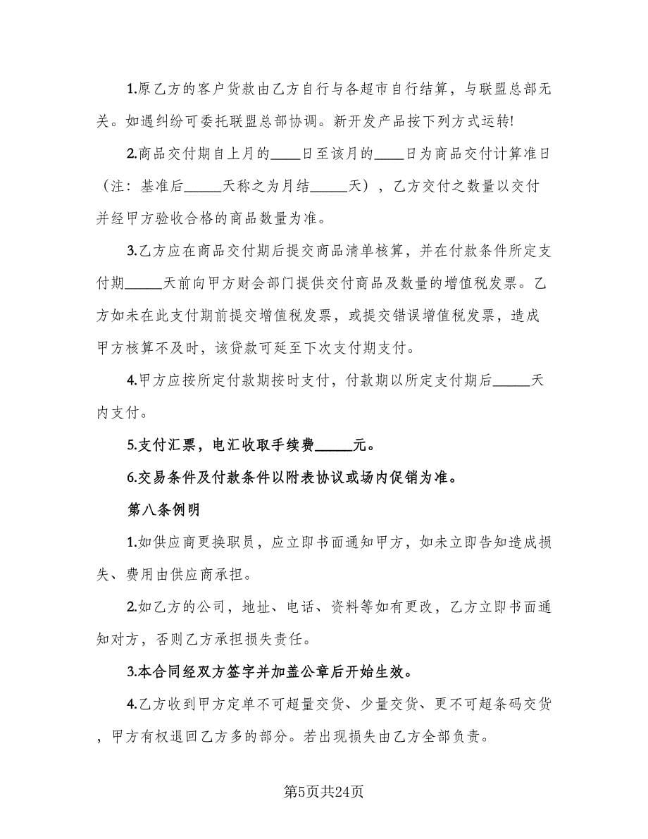 芯片商品销售协议书官方版（三篇）.doc_第5页