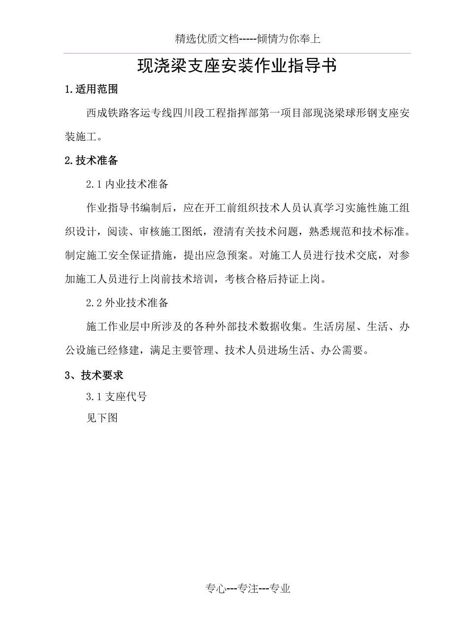 现浇梁支座安装作业指导书解析_第2页