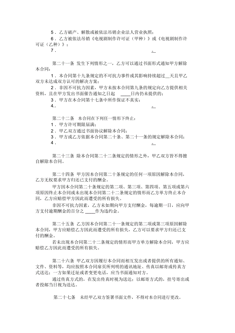 电视剧饰演许可合同_第4页