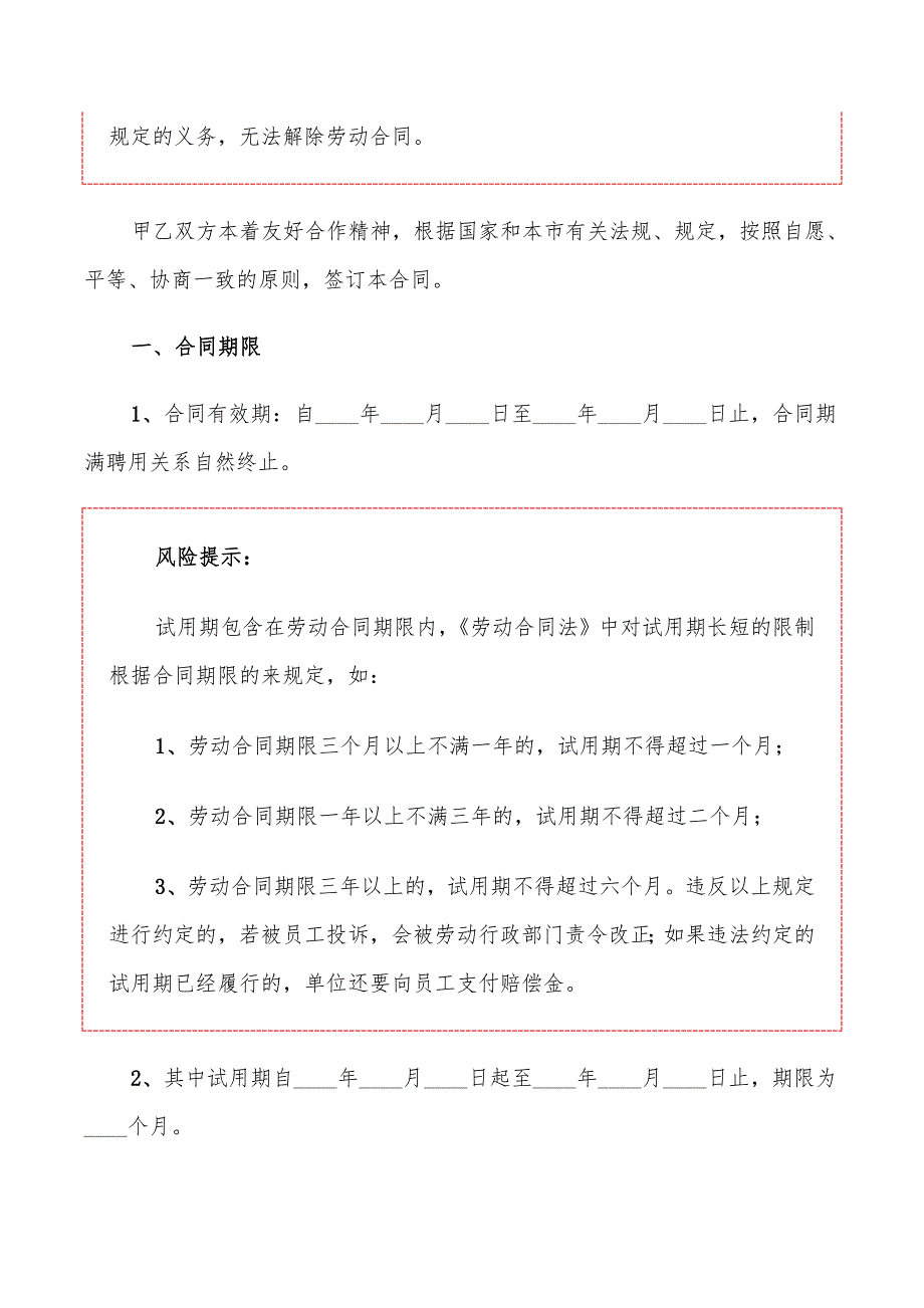 2022年培训机构教师聘用合同范本_第2页