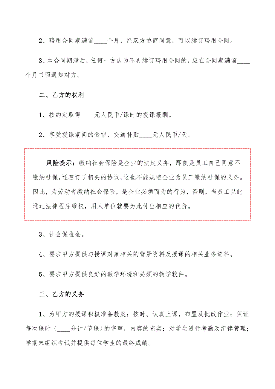 2022年培训机构教师聘用合同范本_第3页