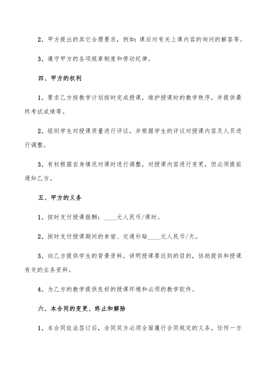 2022年培训机构教师聘用合同范本_第4页