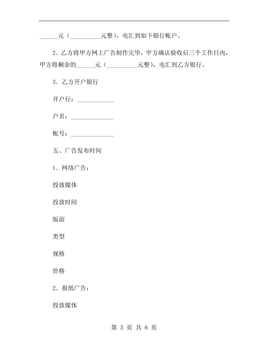 广告推广合同.doc_第3页