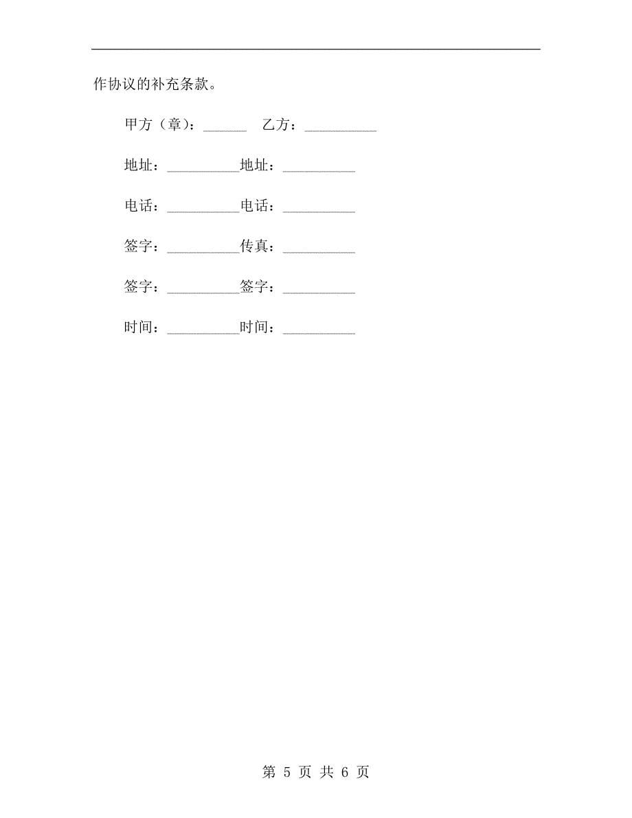 广告推广合同.doc_第5页