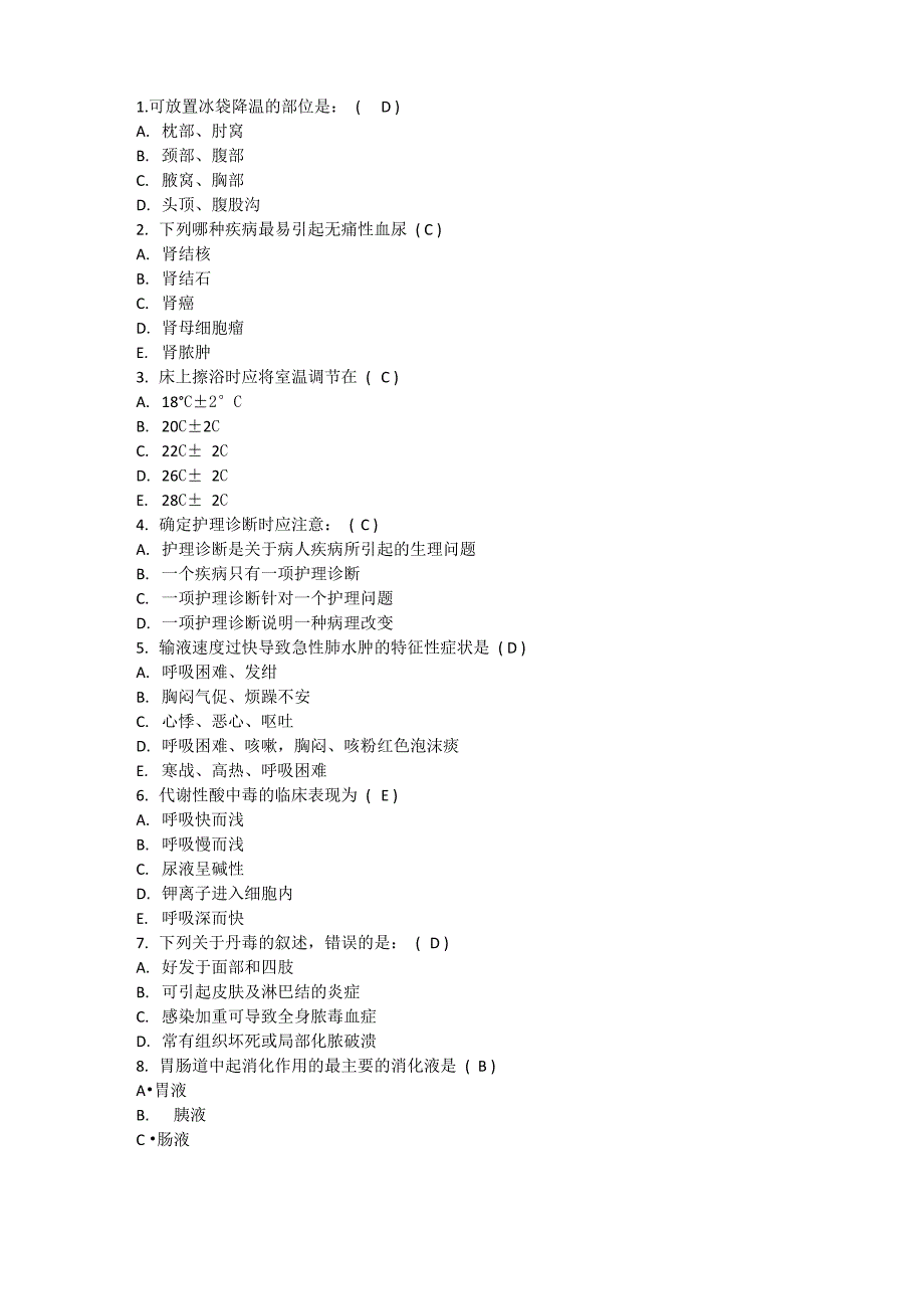 2016年护理资格考点：可放置冰袋降温的部位汇总_第1页