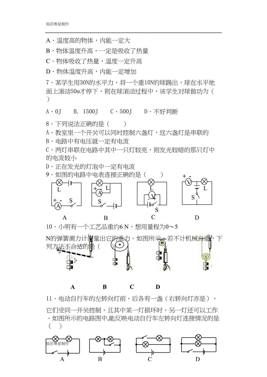 苏科版九年级物理上册物理期中试卷(DOC 14页)_第2页