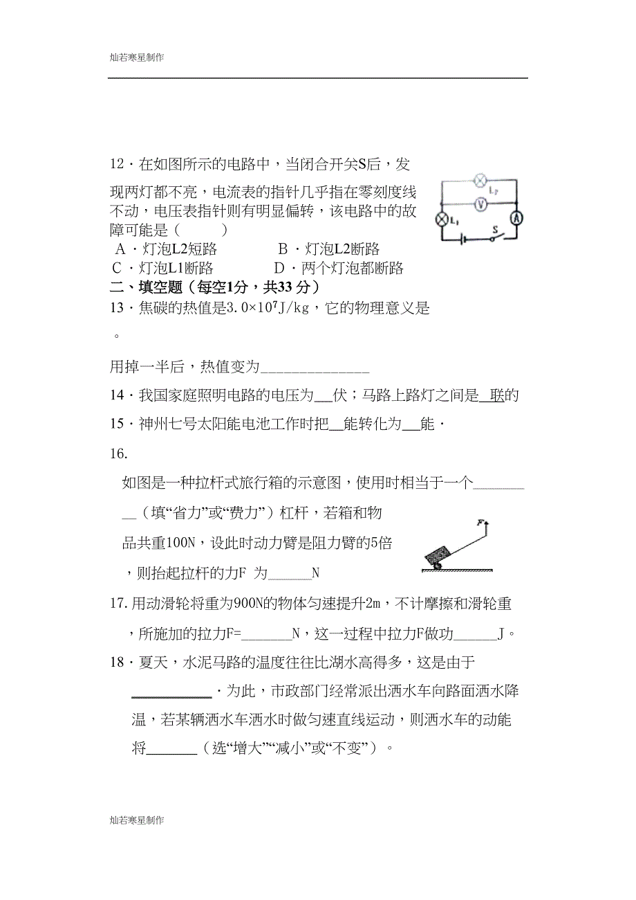 苏科版九年级物理上册物理期中试卷(DOC 14页)_第3页