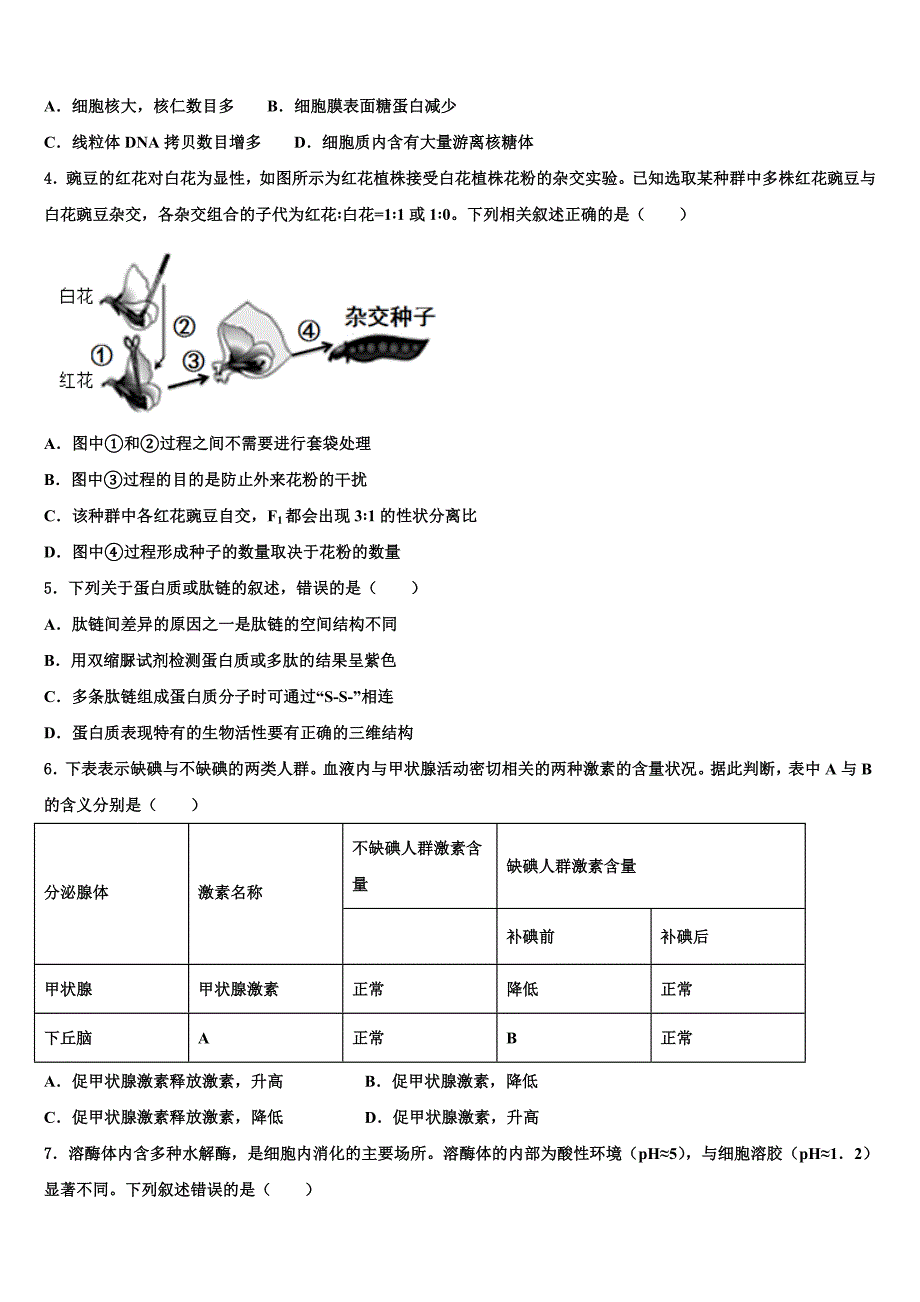 天津市宝坻区何仉中学2023年高三一诊考试生物试卷((含答案解析））.doc_第2页