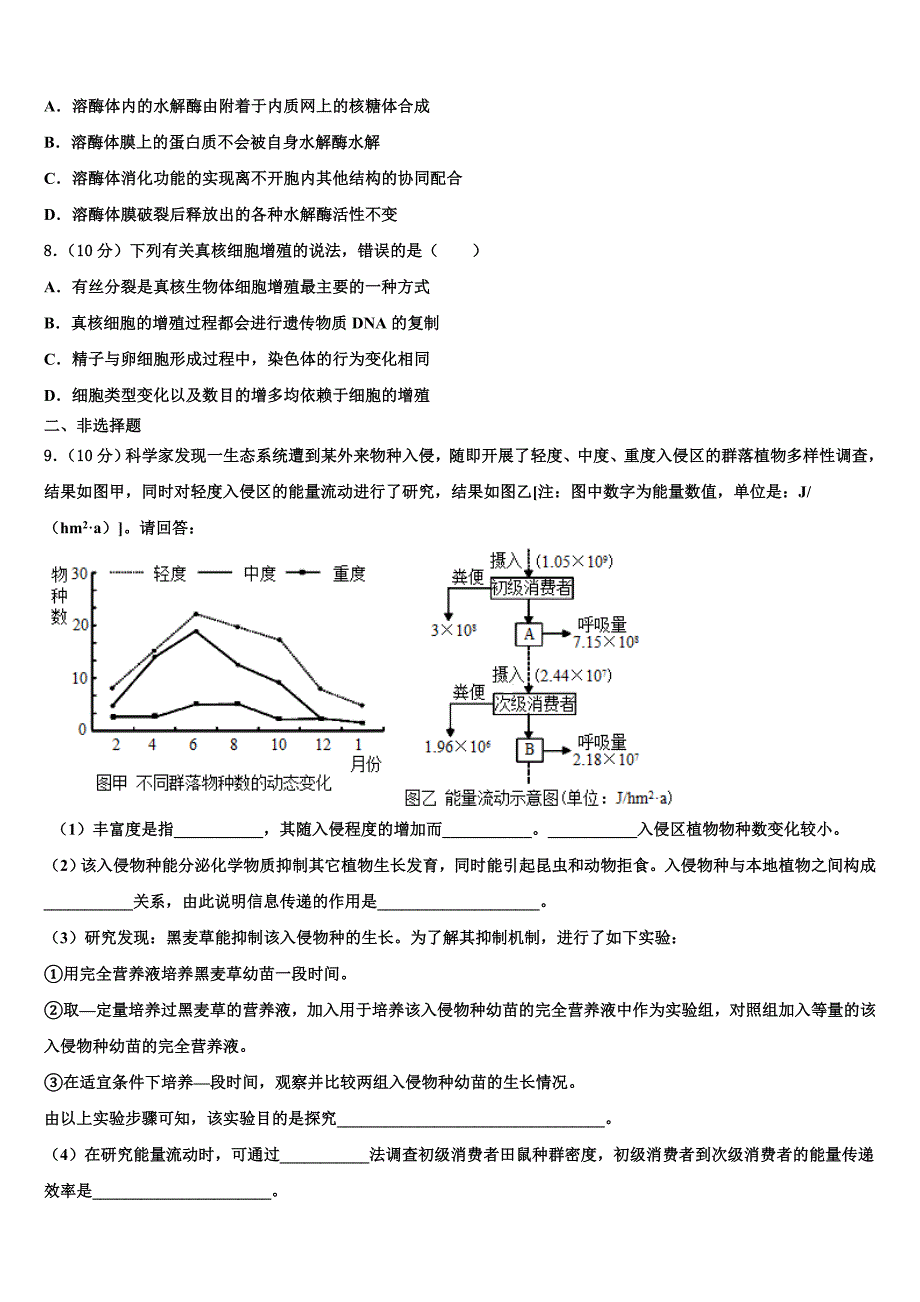 天津市宝坻区何仉中学2023年高三一诊考试生物试卷((含答案解析））.doc_第3页