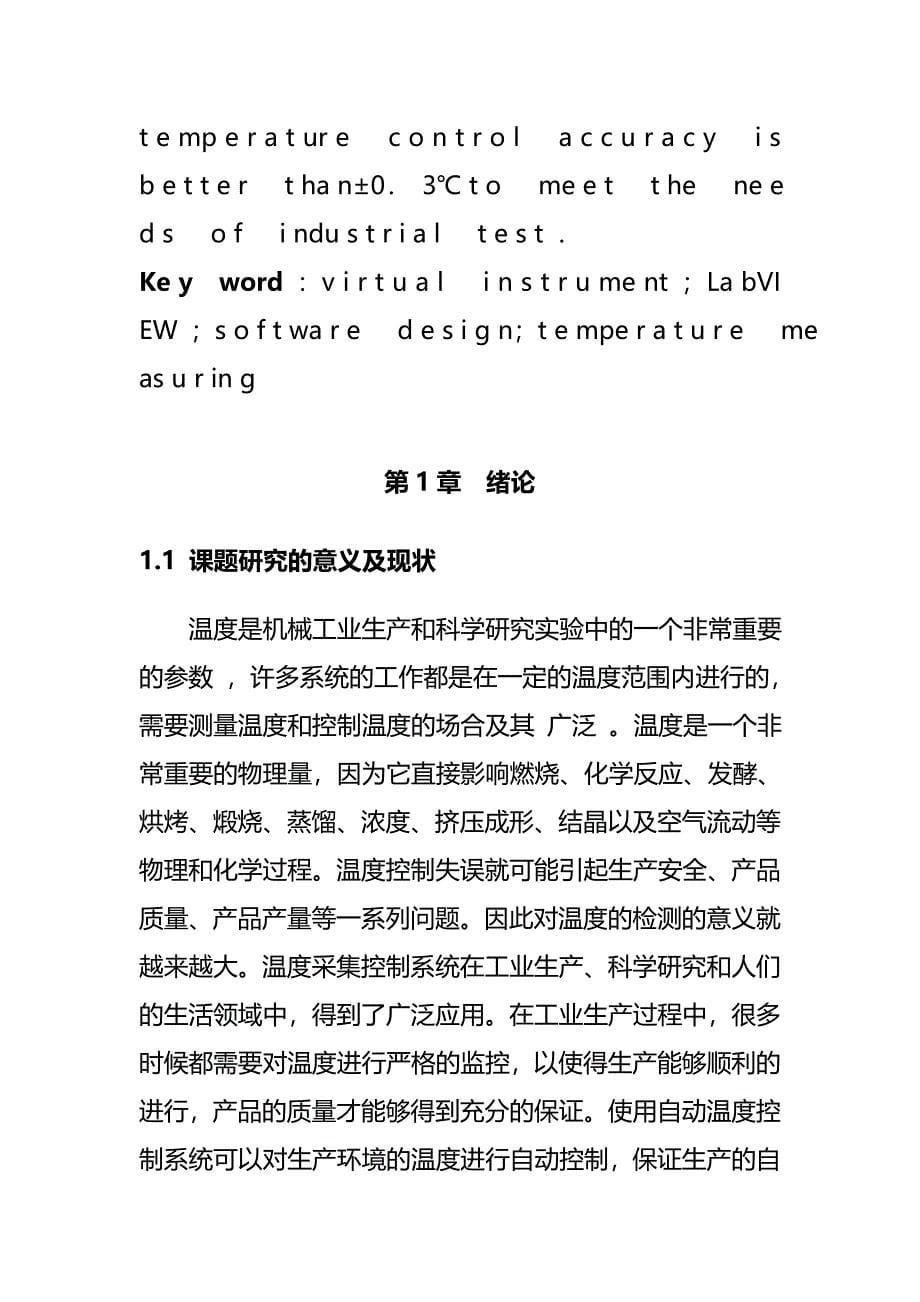 毕业设计：基于labview的温度监控系统设计(终稿(完整版)资料_第5页