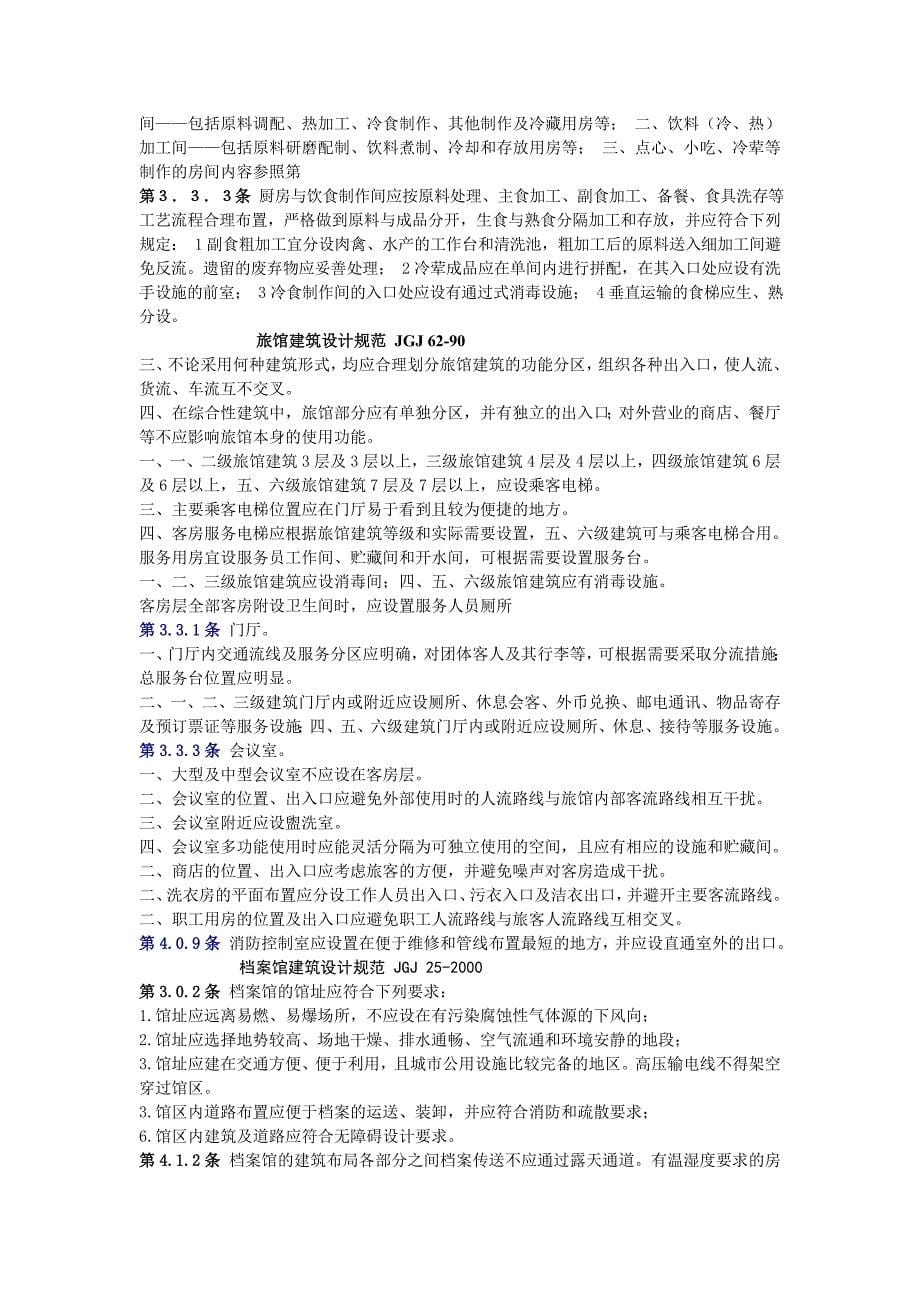 建筑技术作图35294.doc_第5页