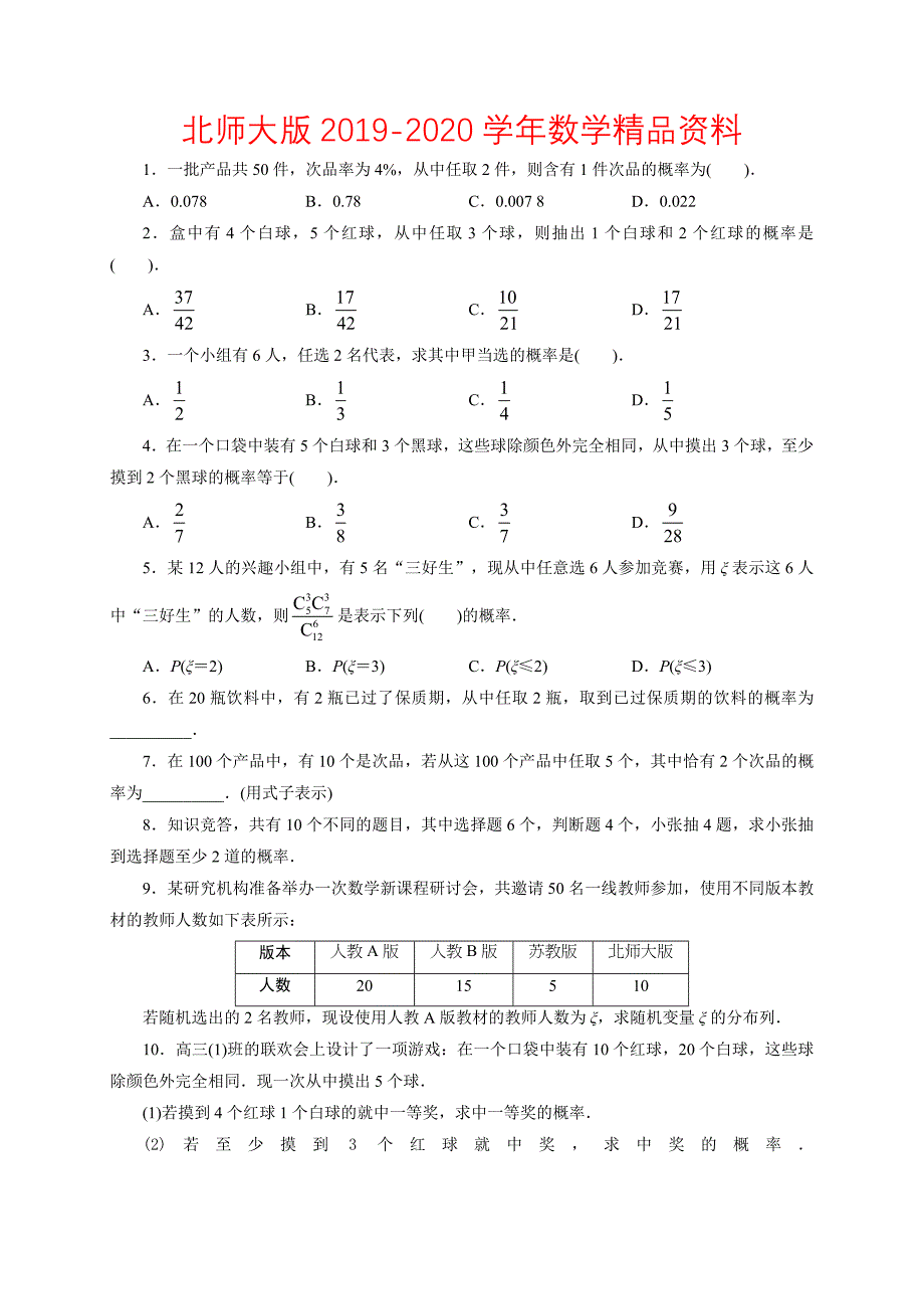 北师大版高中数学选修23同步精练：2超几何分布 Word版含解析_第1页