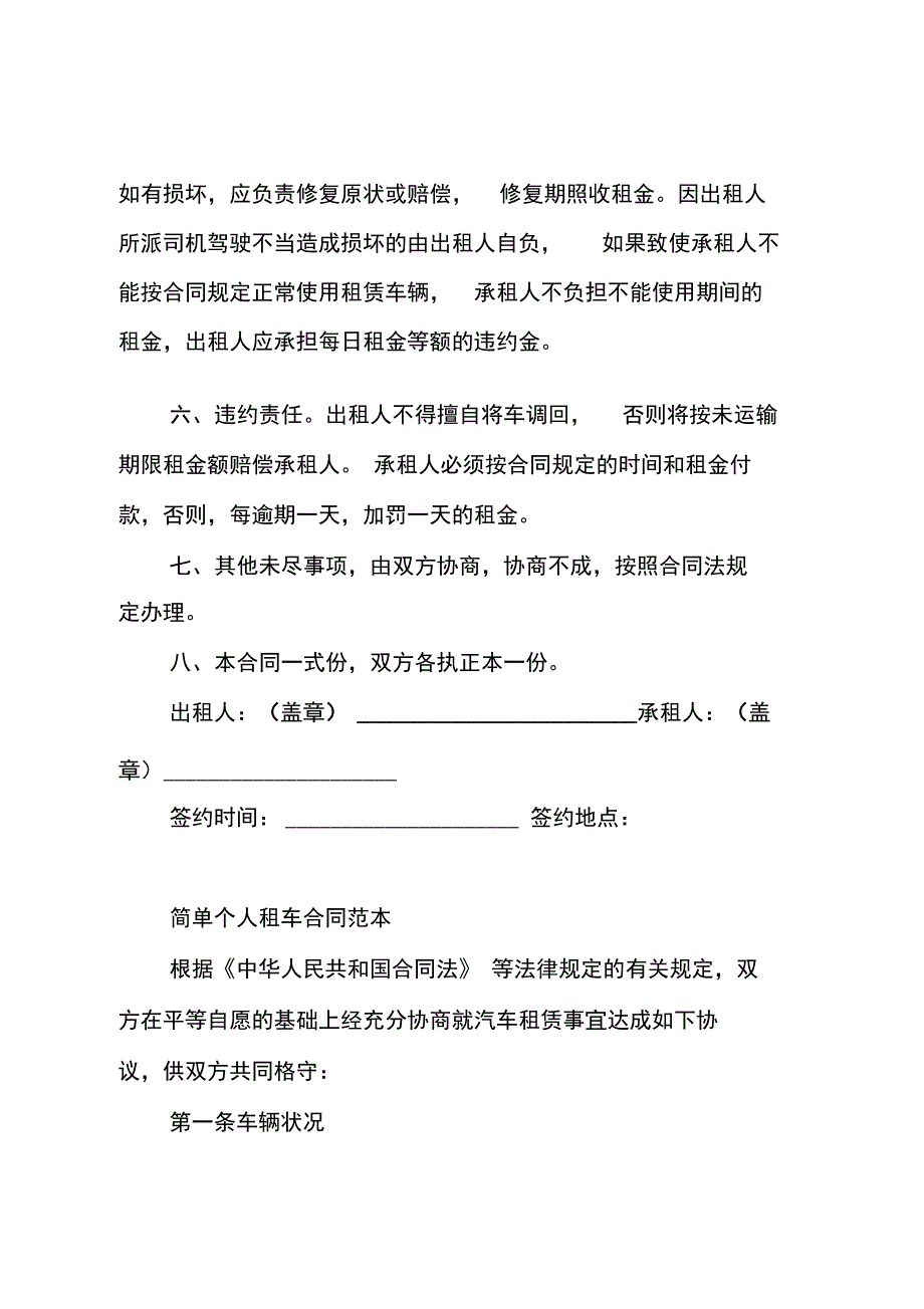 个人车辆租赁合同范本实用版_第2页