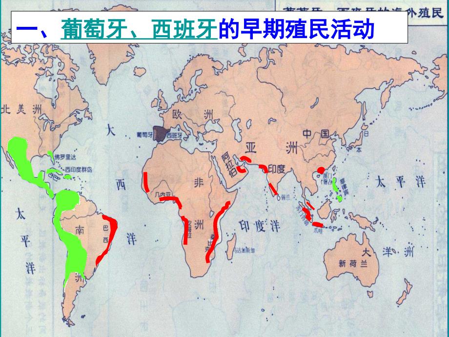 英国殖民帝国的崛起18世纪高州一中_第3页