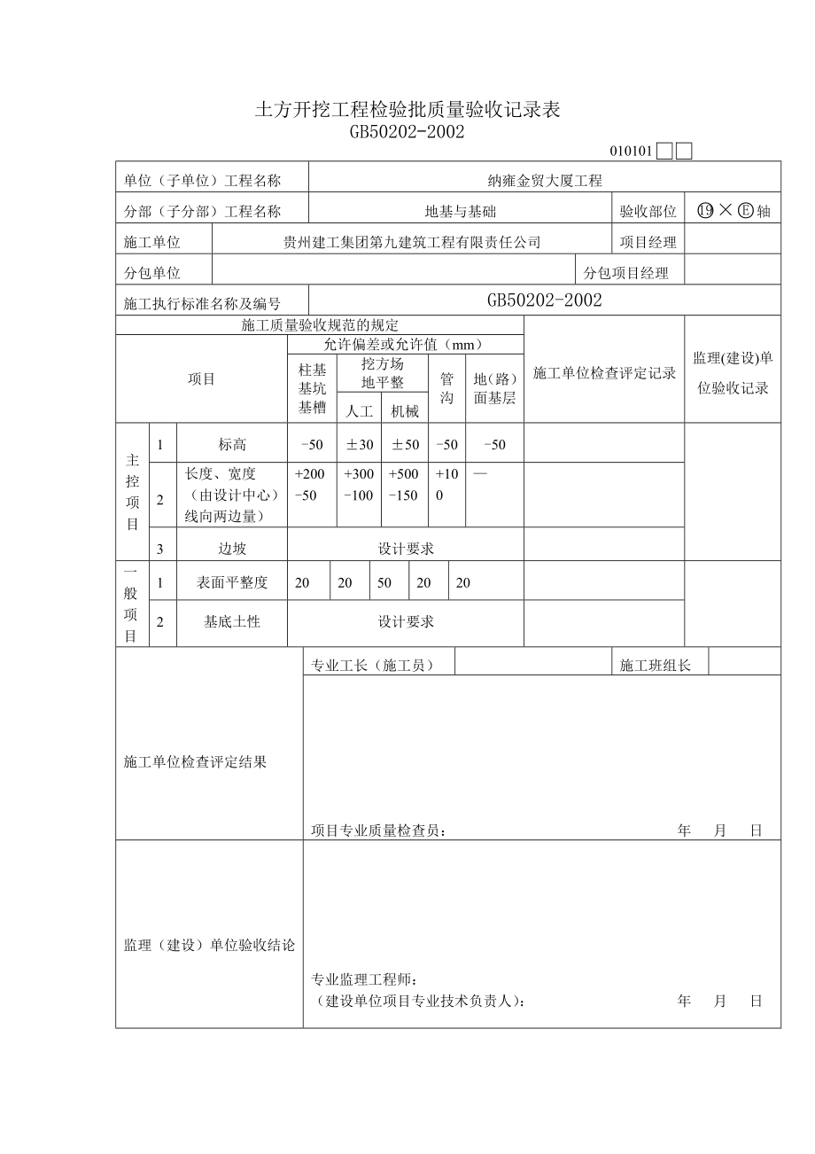 土方开挖报验申请表.doc_第4页