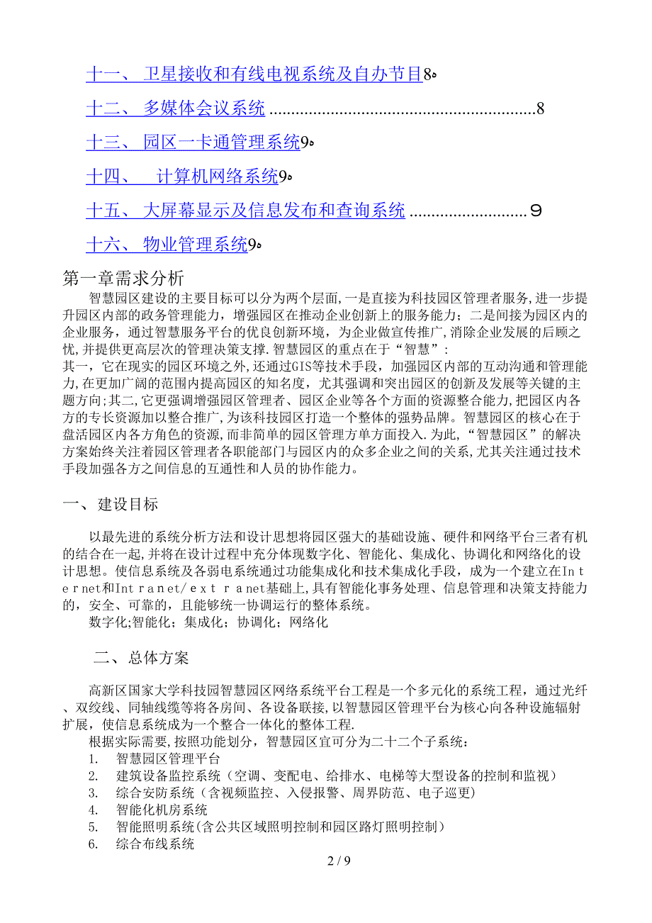 2016最新智慧校园方案(精简篇)剖析_第2页