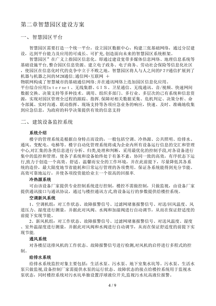 2016最新智慧校园方案(精简篇)剖析_第4页