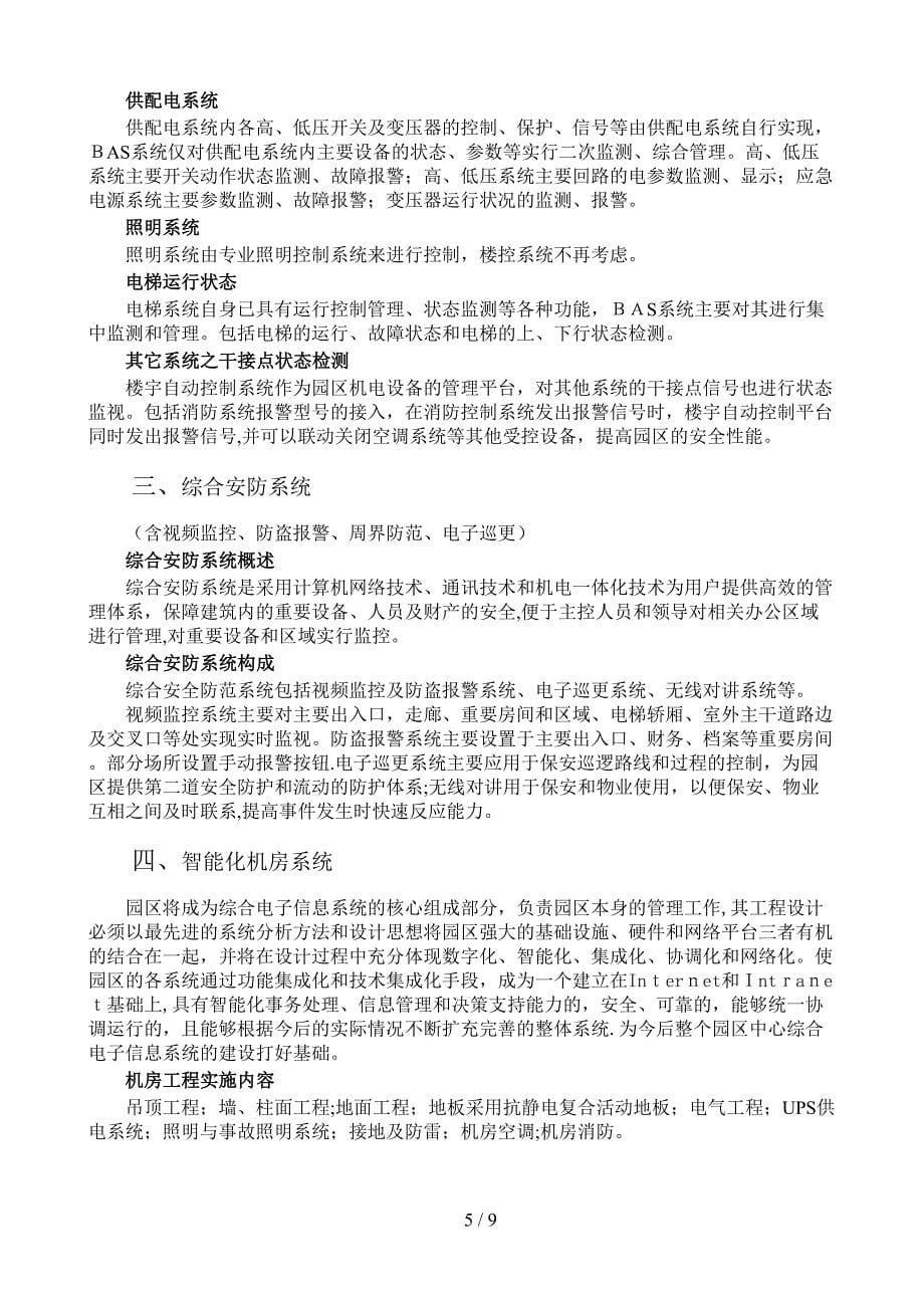 2016最新智慧校园方案(精简篇)剖析_第5页