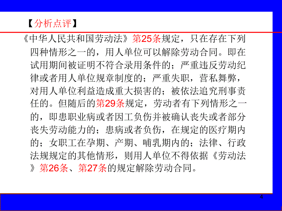 劳动合同法选修作业_第4页